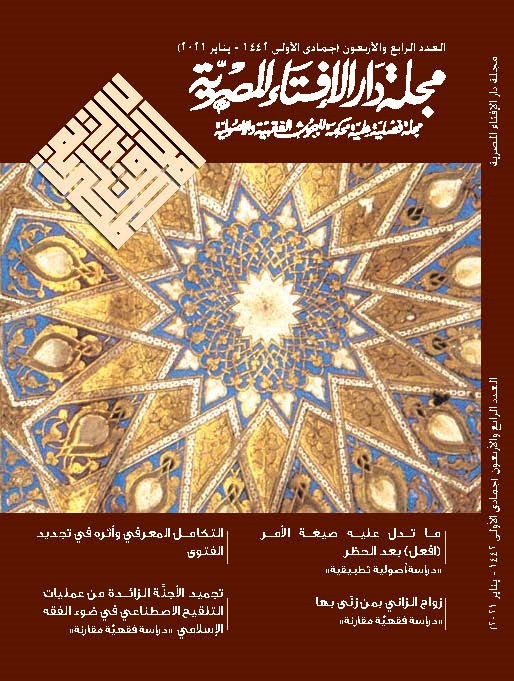 مجلة دار الإفتاء المصرية