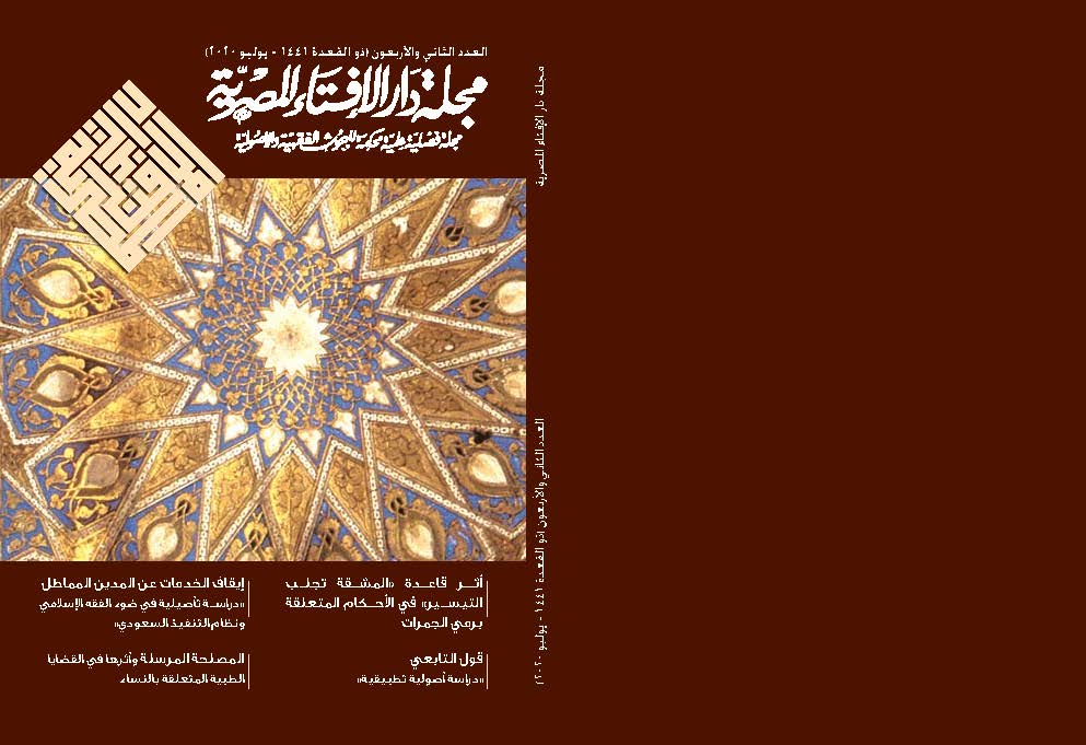 مجلة دار الإفتاء المصرية