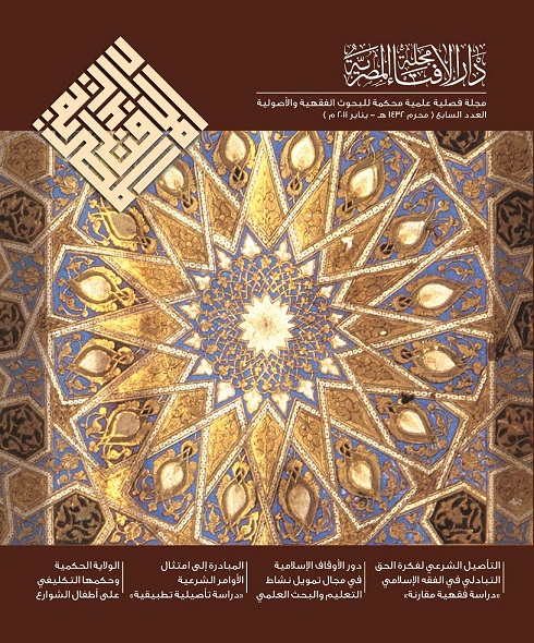 مجلة دار الإفتاء المصرية