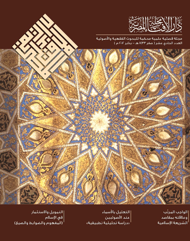 مجلة دار الإفتاء المصرية