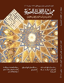 مجلة دار الإفتاء المصرية