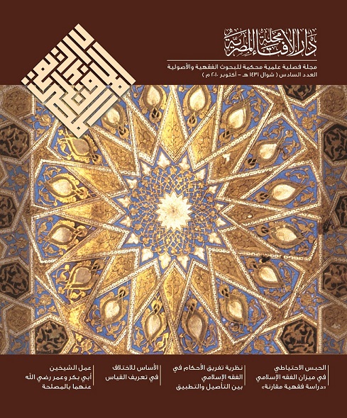 مجلة دار الإفتاء المصرية