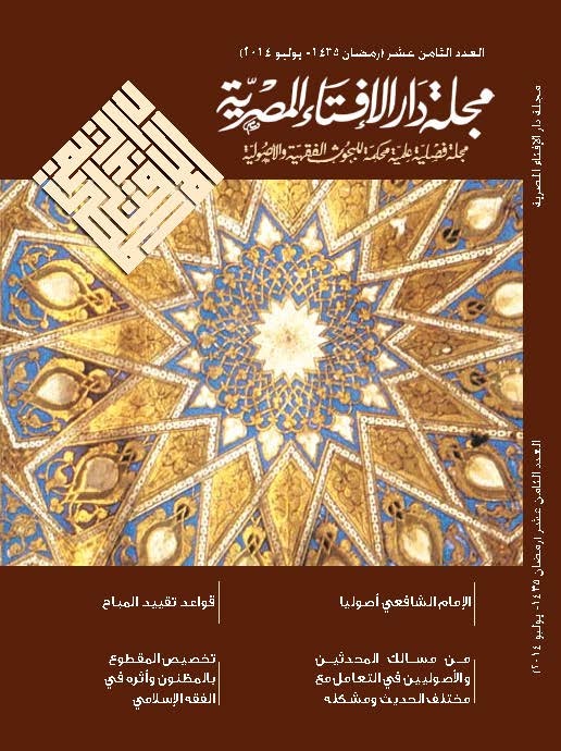 مجلة دار الإفتاء المصرية