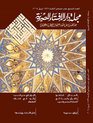 مجلة دار الإفتاء المصرية