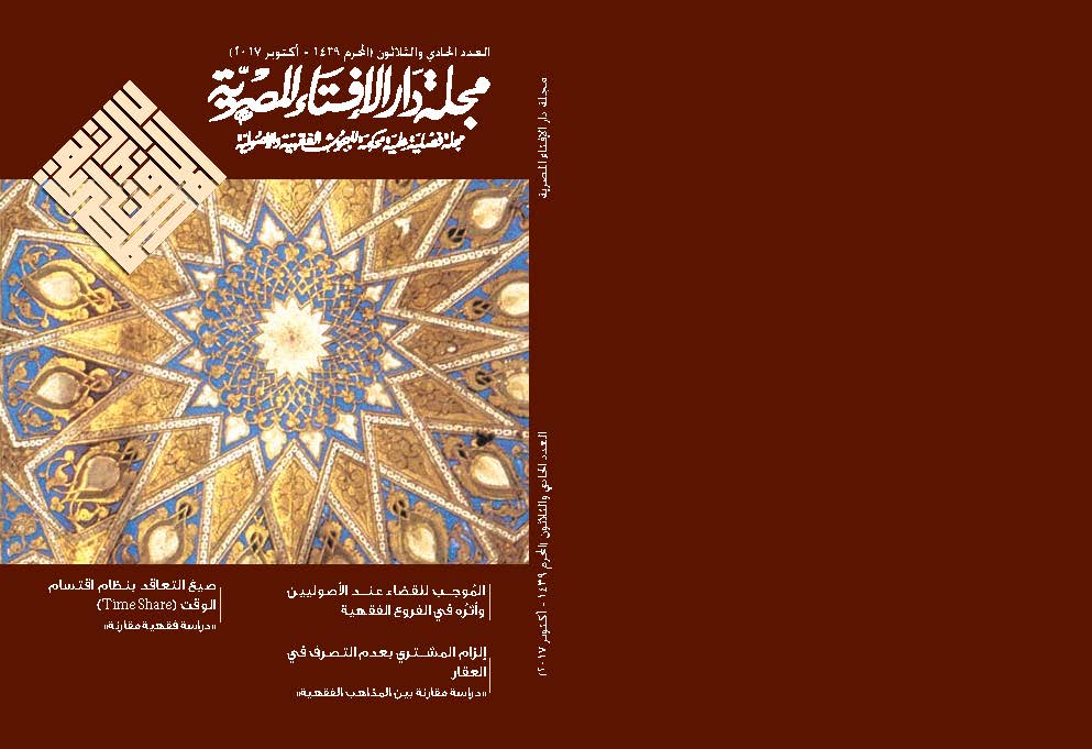 مجلة دار الإفتاء المصرية