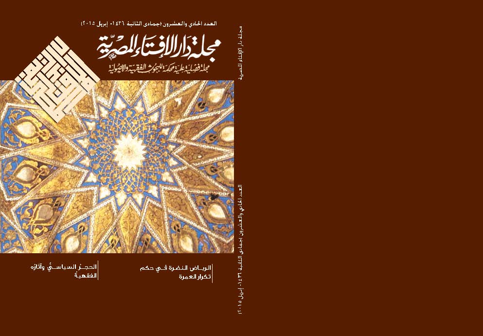 مجلة دار الإفتاء المصرية