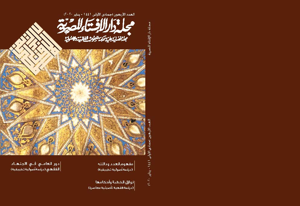 مجلة دار الإفتاء المصرية