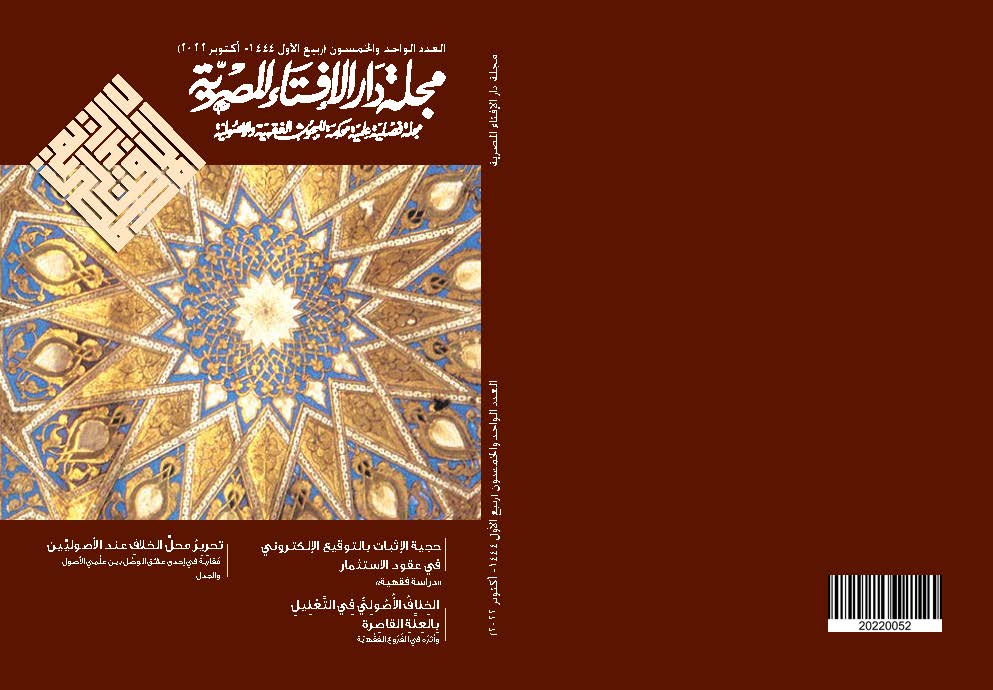 مجلة دار الإفتاء المصرية