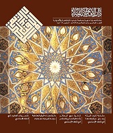 مجلة دار الإفتاء المصرية