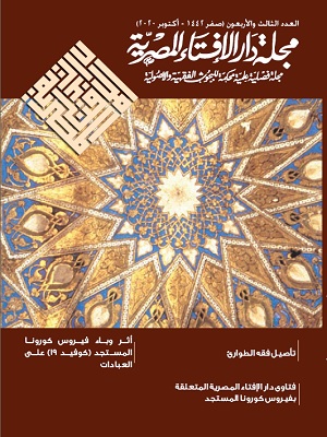 مجلة دار الإفتاء المصرية